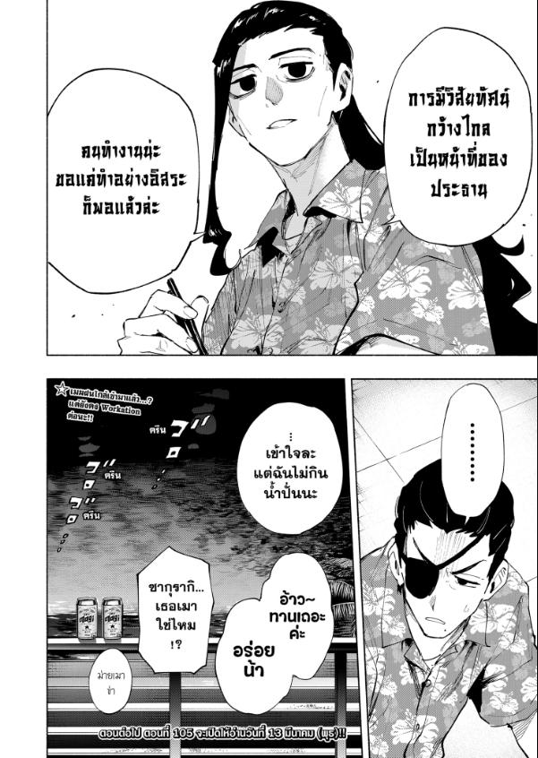 บริษัทจำกัด แมจิลูเมียร์ ตอนที่ 104 หน้า 20